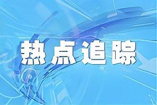 今日76人战骑士 托哈&恩比德&考文顿&梅尔顿等多人缺阵